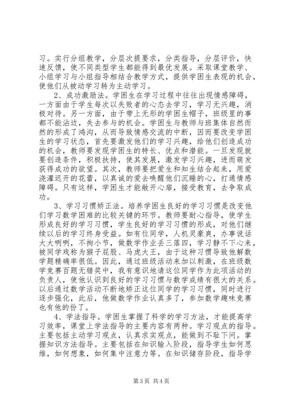 中学数学学困生转变实施方案_第3页