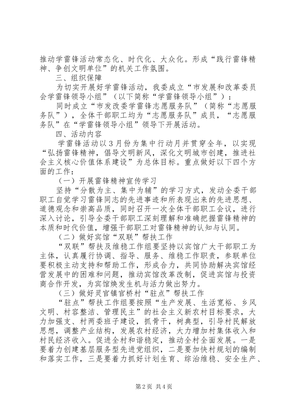 学雷锋活动实施方案范文_第2页