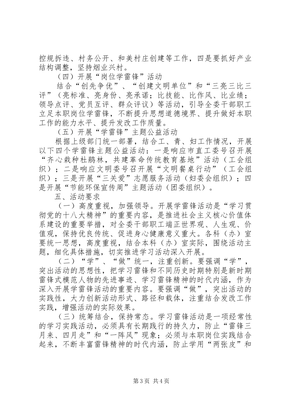 学雷锋活动实施方案范文_第3页