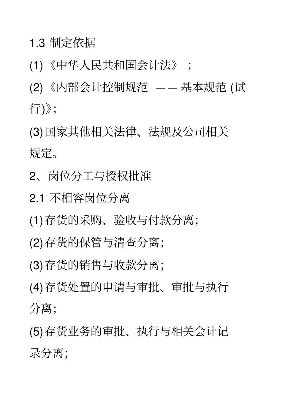 存货管理内控制度_第2页