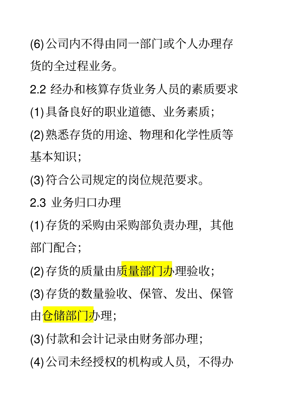 存货管理内控制度_第3页