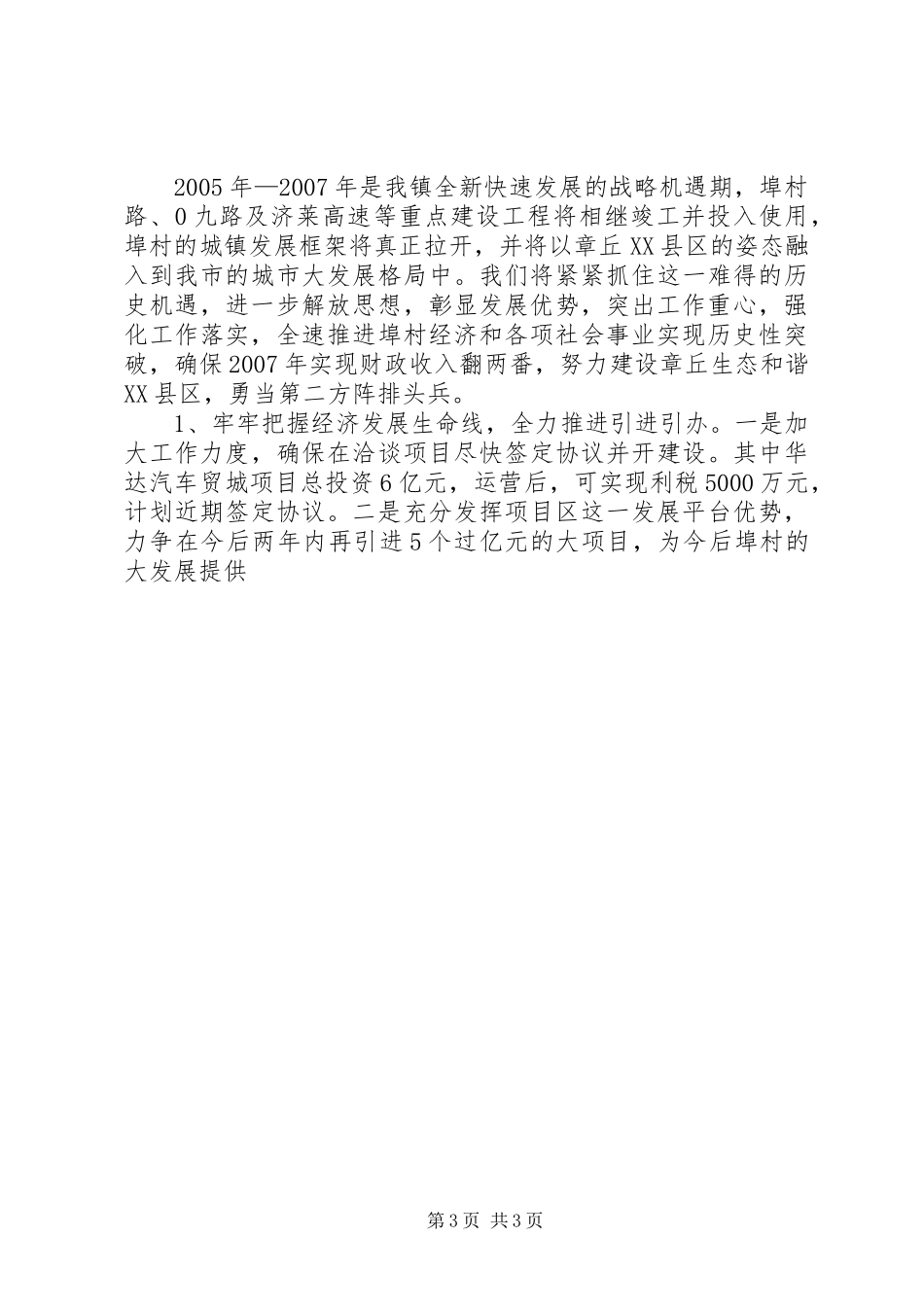 X镇建设生态和谐XX县区工作情况的汇报 _第3页