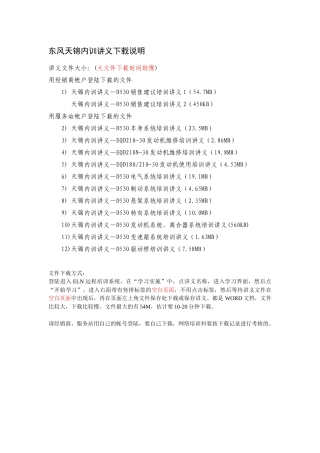 东风天锦内训讲义下载说明