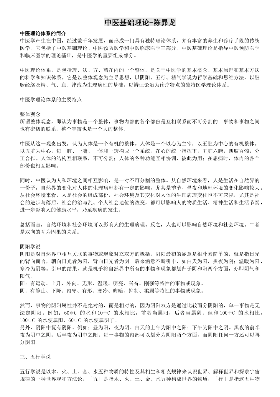 美容养生导师必读-知识培训_第1页