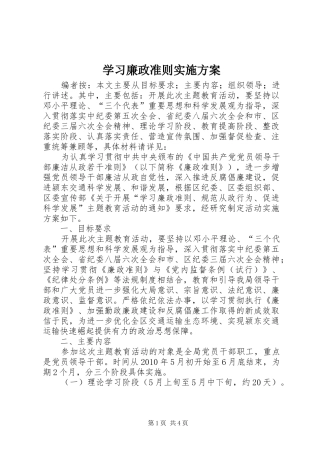 学习廉政准则实施方案