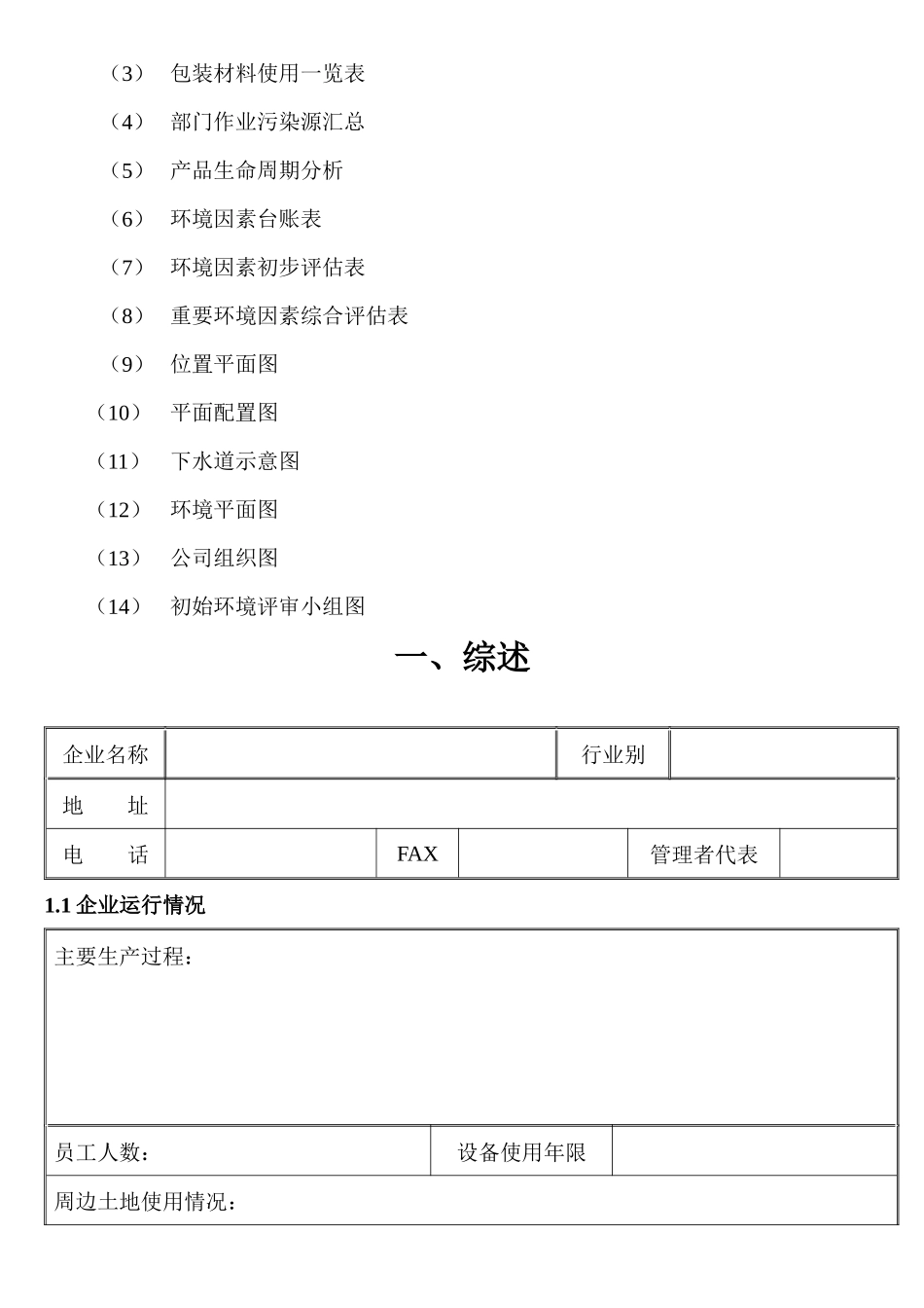 艾科初始环境评审_第3页