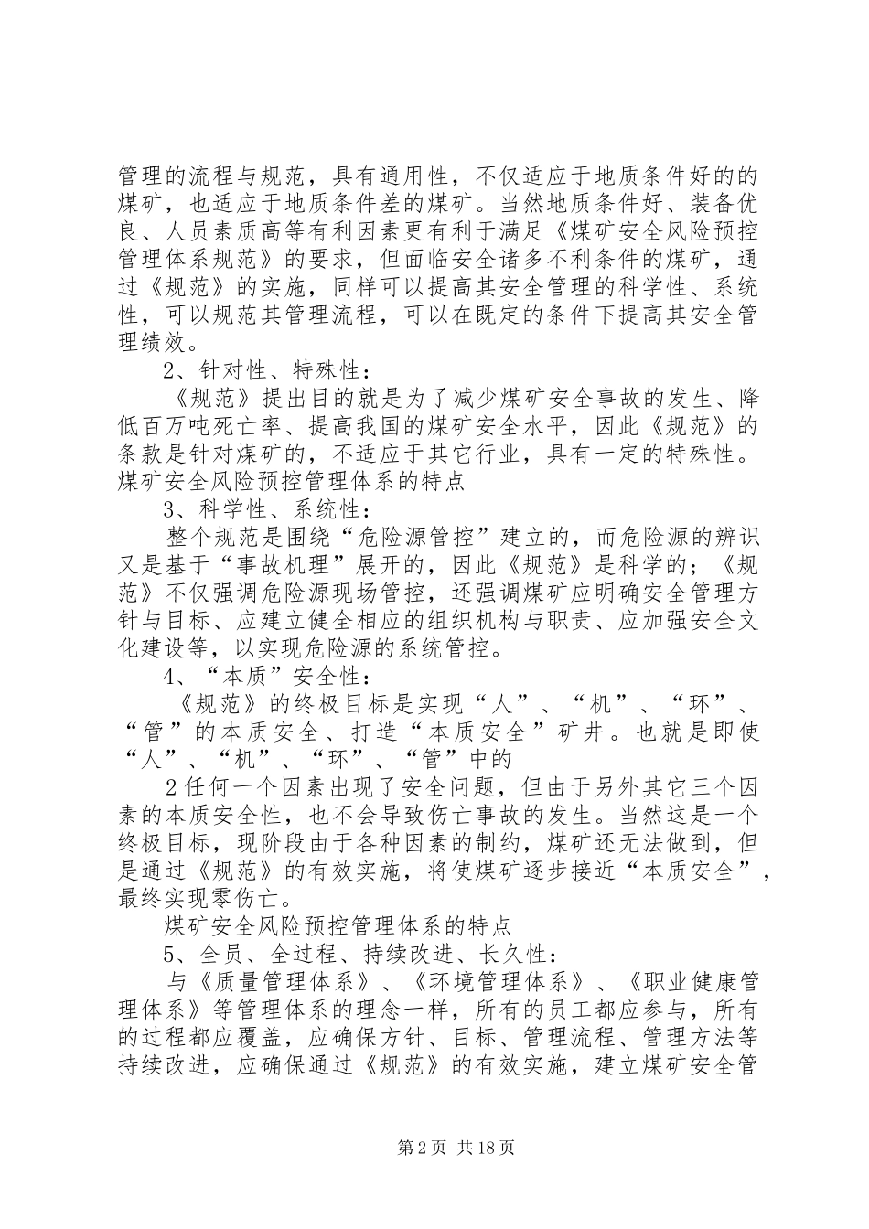 全面推进煤矿安全风险预控管理体系建设的具体实施方案 _第2页