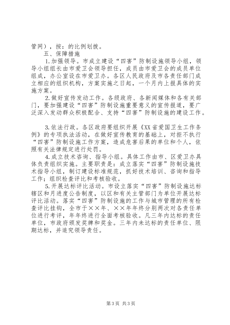 建设四害防治设施工作方案 _第3页