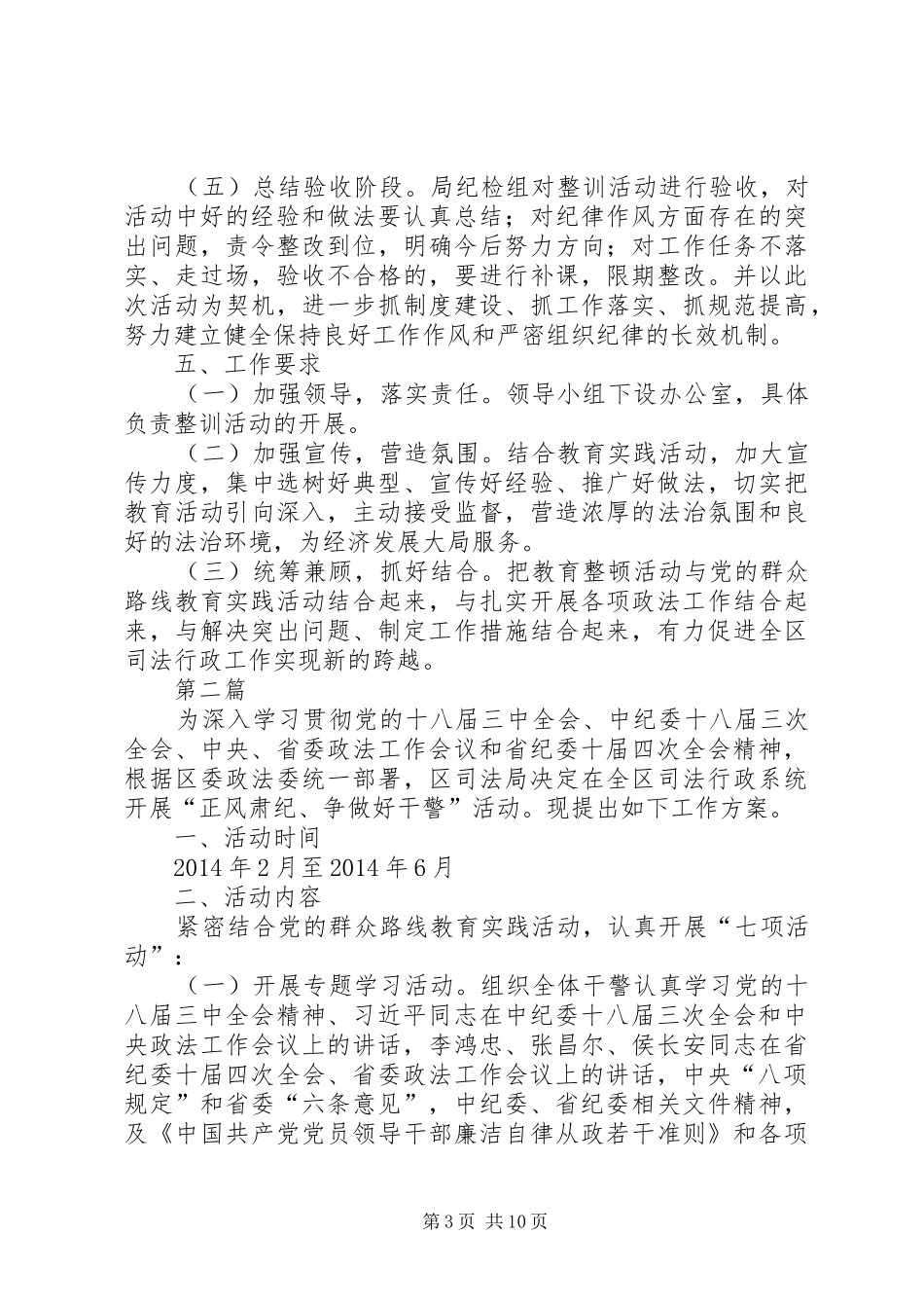 司法局纪律作风整顿实施方案3篇_第3页