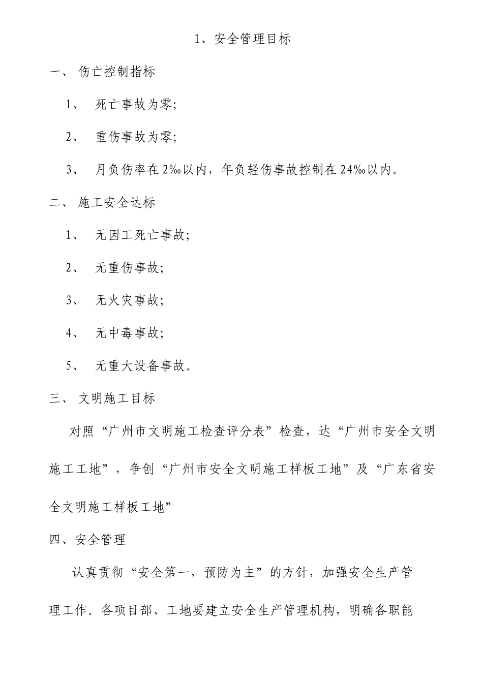项目部安全生产责任制及考核办法_第1页