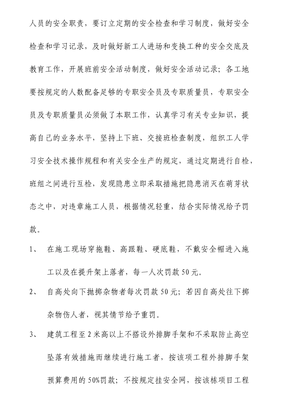 项目部安全生产责任制及考核办法_第2页