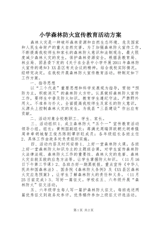 小学森林防火宣传教育活动方案