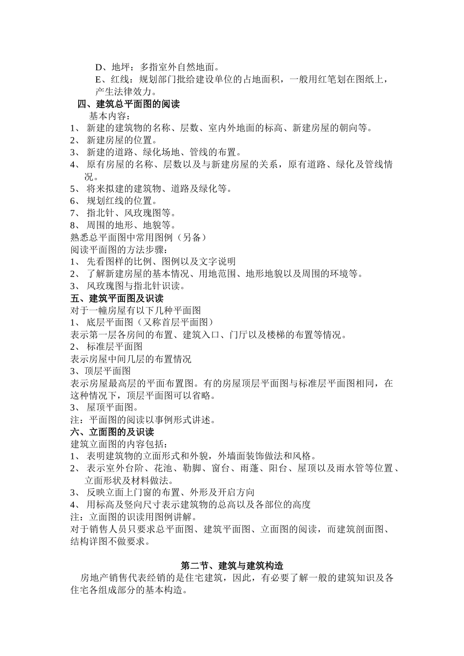 某房产售楼人员培训_第2页