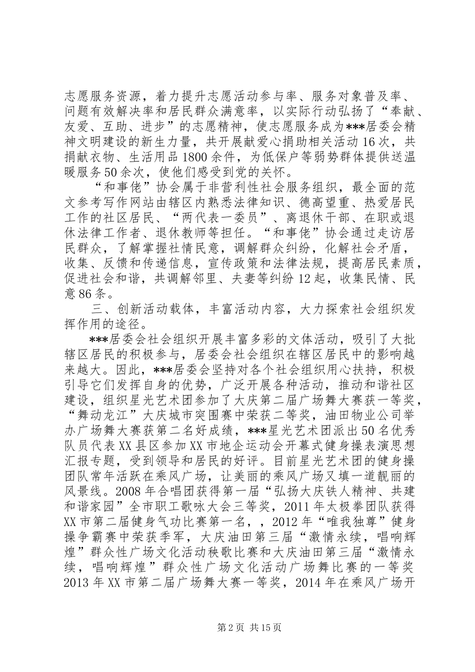 社区居委会民政工作个人总结_第2页