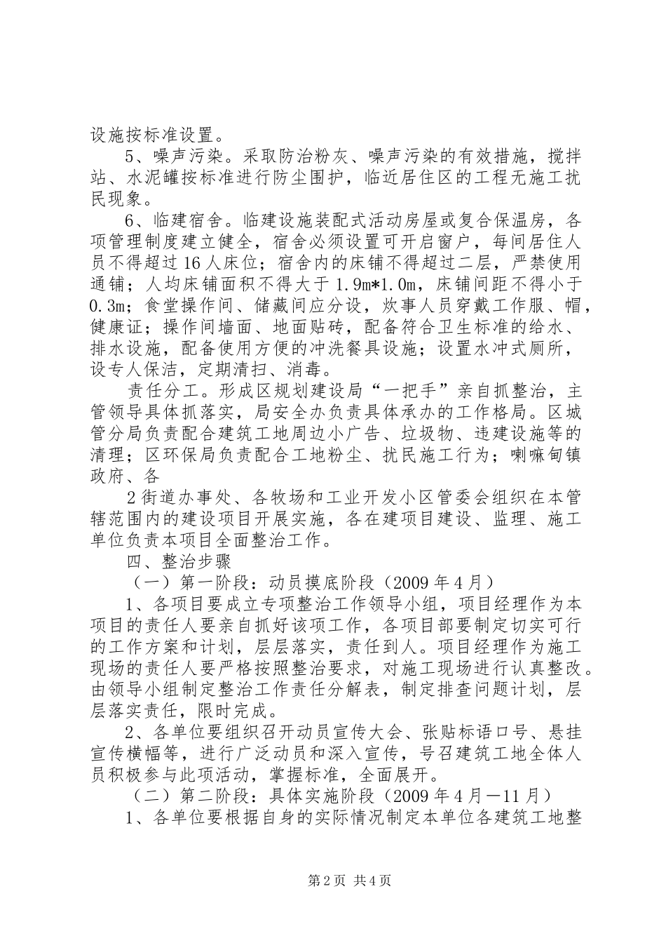 金华区建筑工地专项整治行动实施方案 _第2页