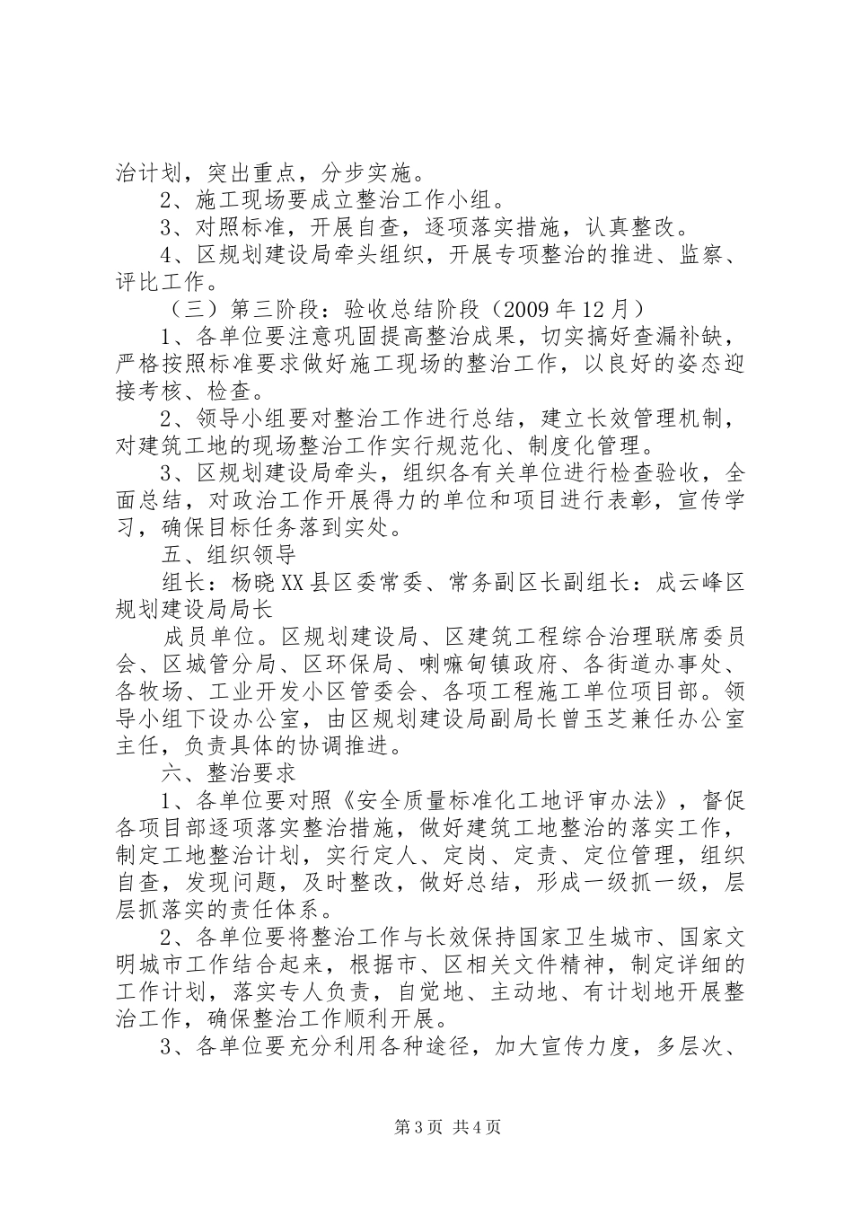 金华区建筑工地专项整治行动实施方案 _第3页