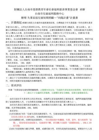 财团法人台南市基督教青年会社会福利慈善事业基金会