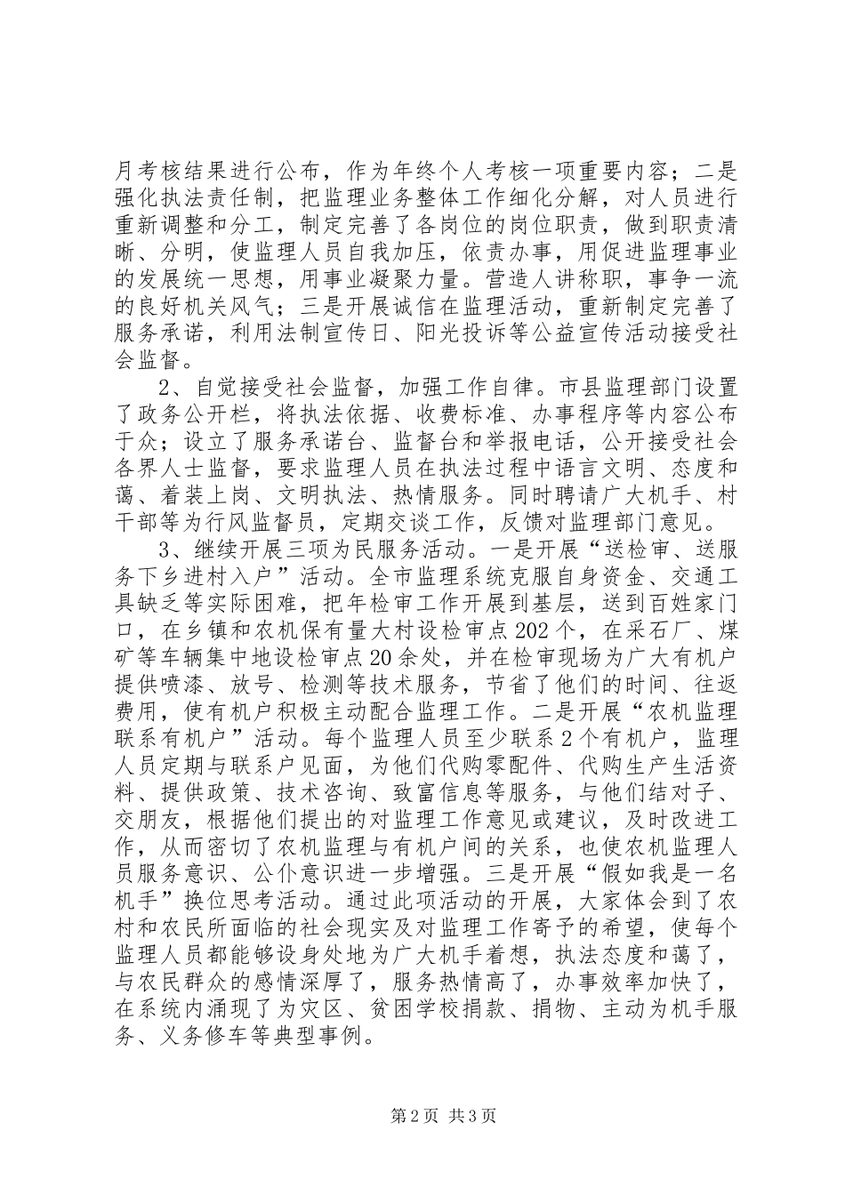 XX市农机监理所行风建设自查报告 _第2页