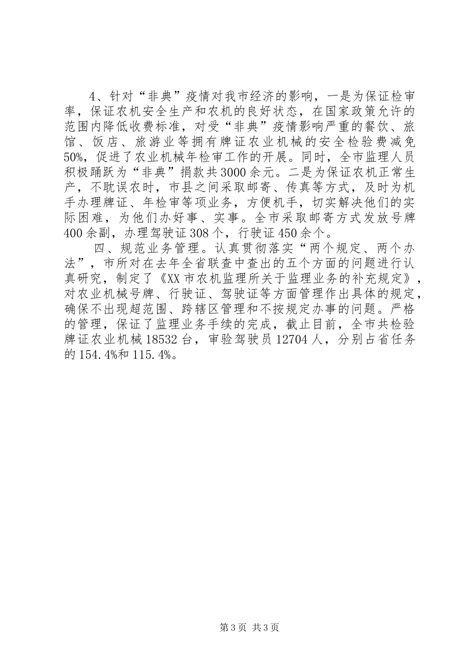 XX市农机监理所行风建设自查报告 _第3页