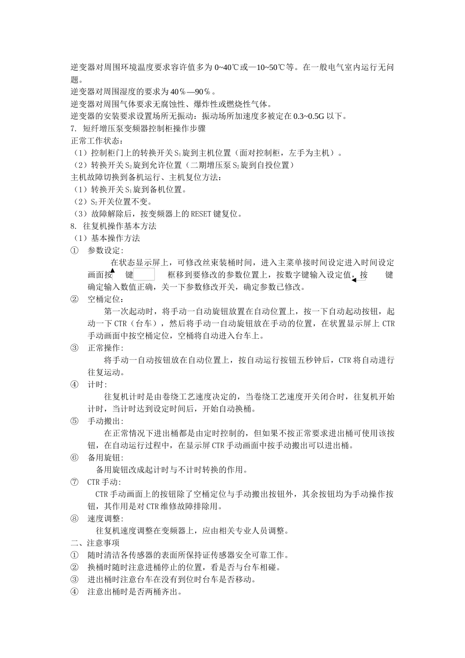 短纤电仪岗位技能50题_第2页