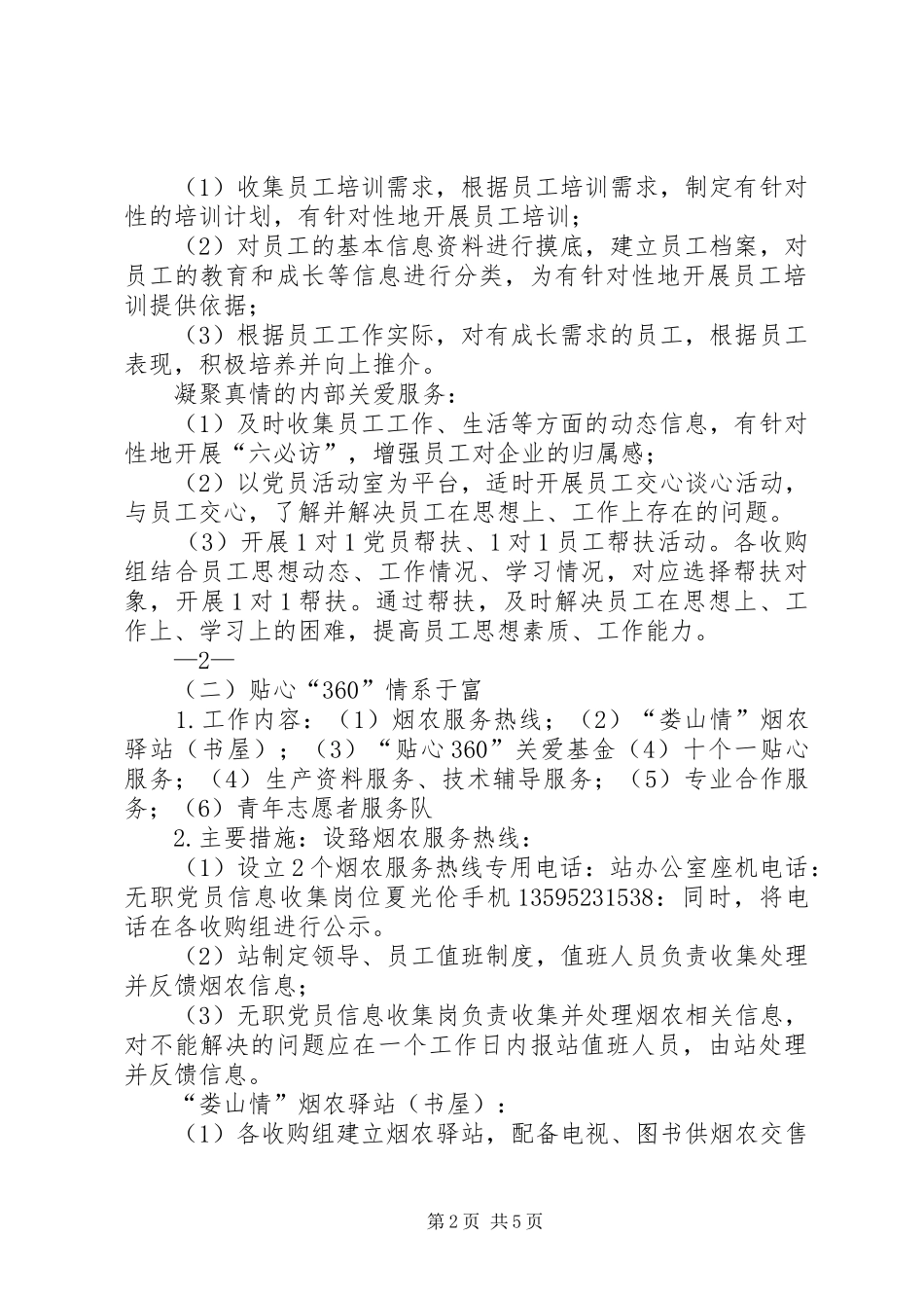 “状元360安全文化建设实施方案” _第2页