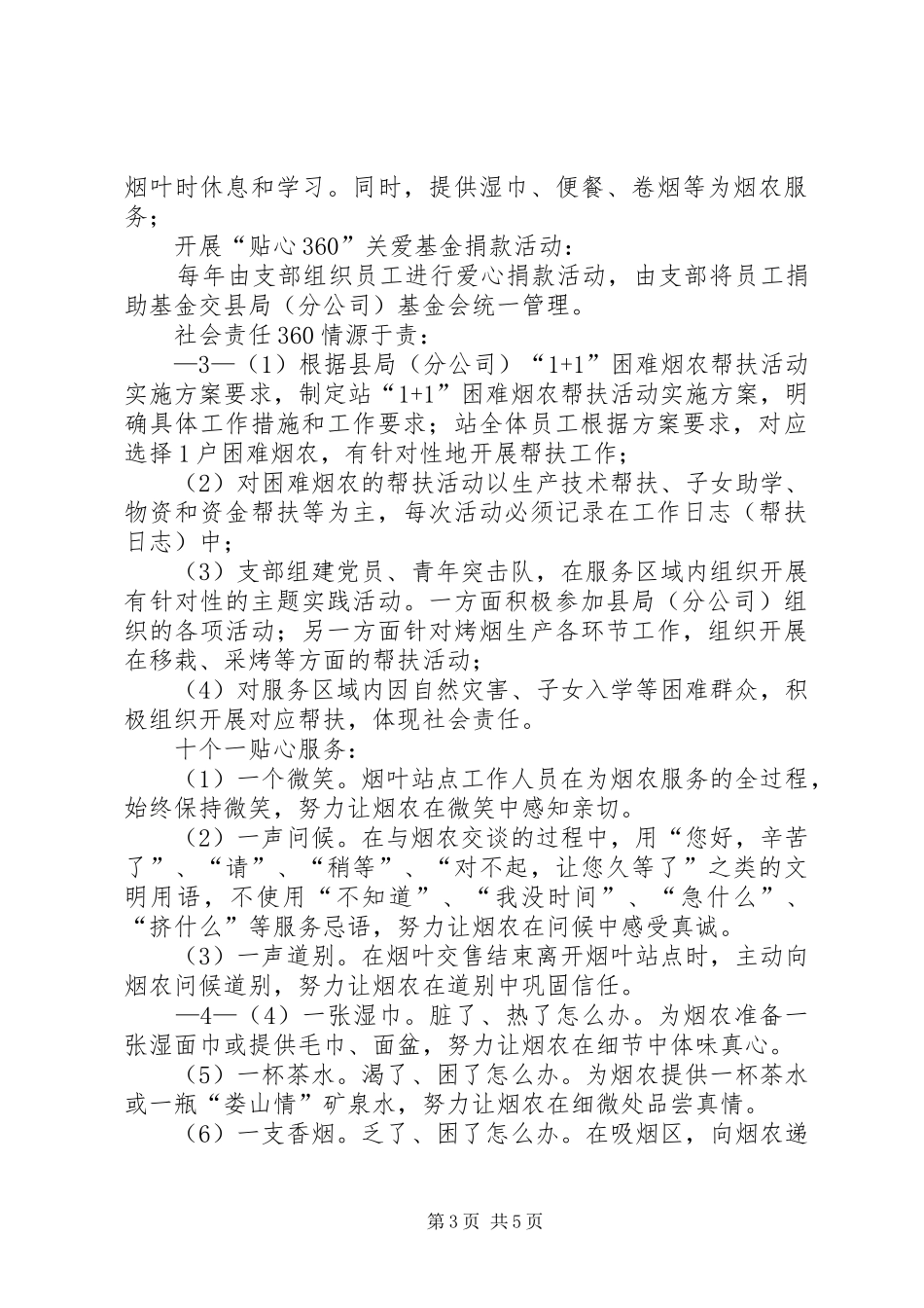 “状元360安全文化建设实施方案” _第3页