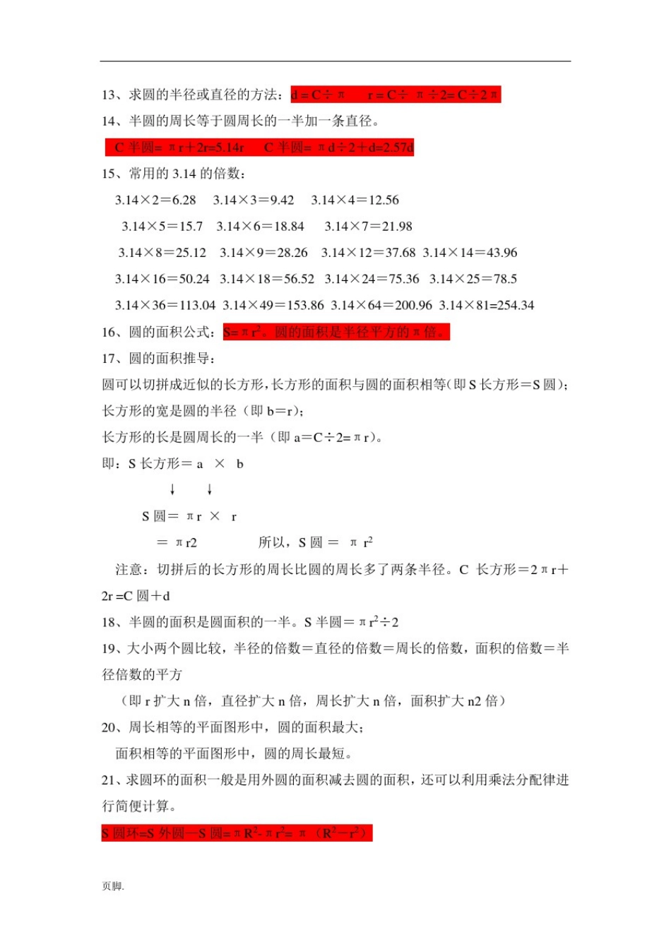 人教版小学六年级数学(上册)-圆的知识点及习题精选_第2页