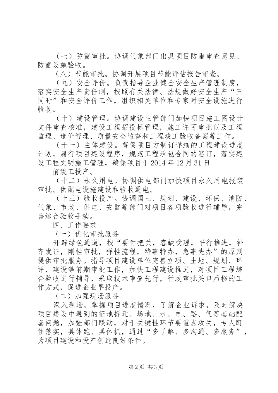 重点项目建设推进工作实施方案_第2页