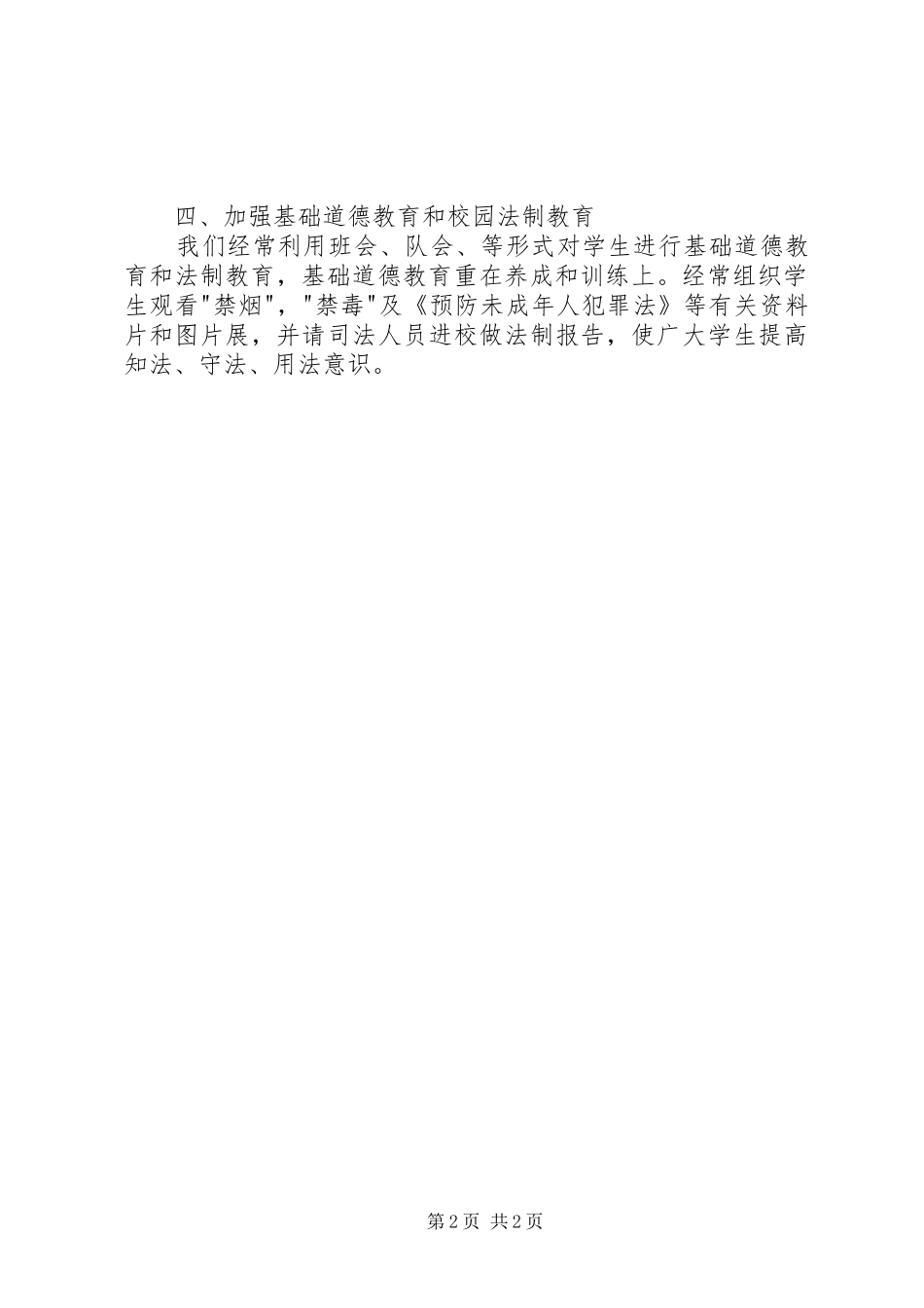 关于全面加强公司企业文化建设的推进实施方案 _第2页