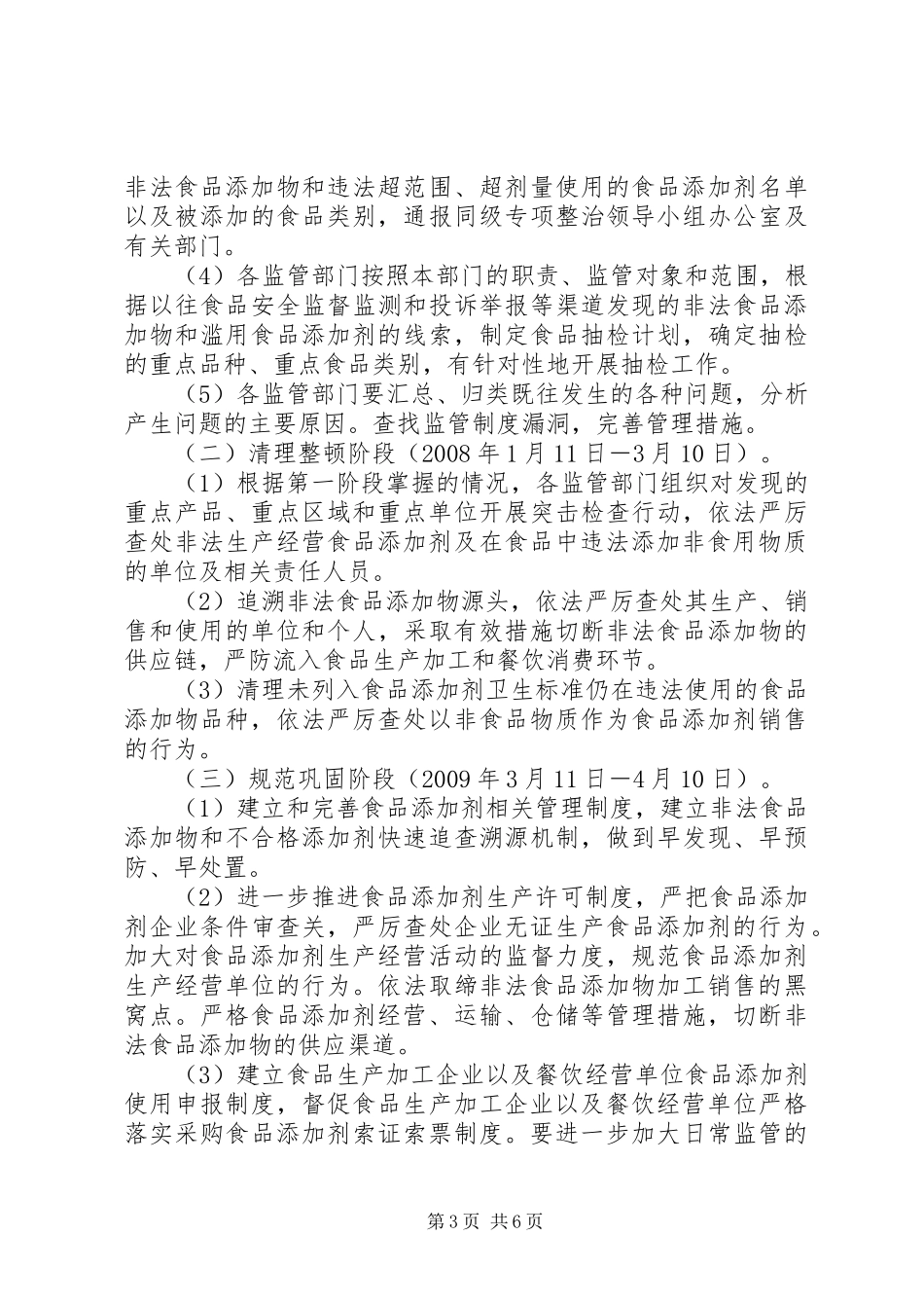 食品添加剂专项整治实施方案_第3页