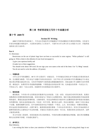 考研英语短文写作十年真题解析