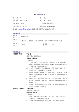 教育学专业硕士应届毕业生简历模板