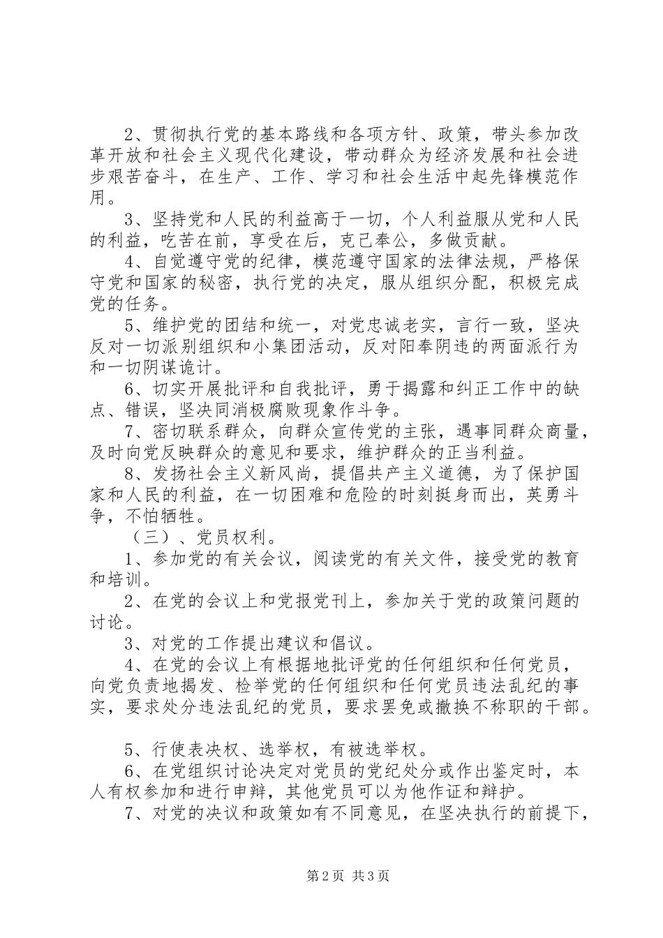 乡镇党支部阵地建设实施方案 _第2页