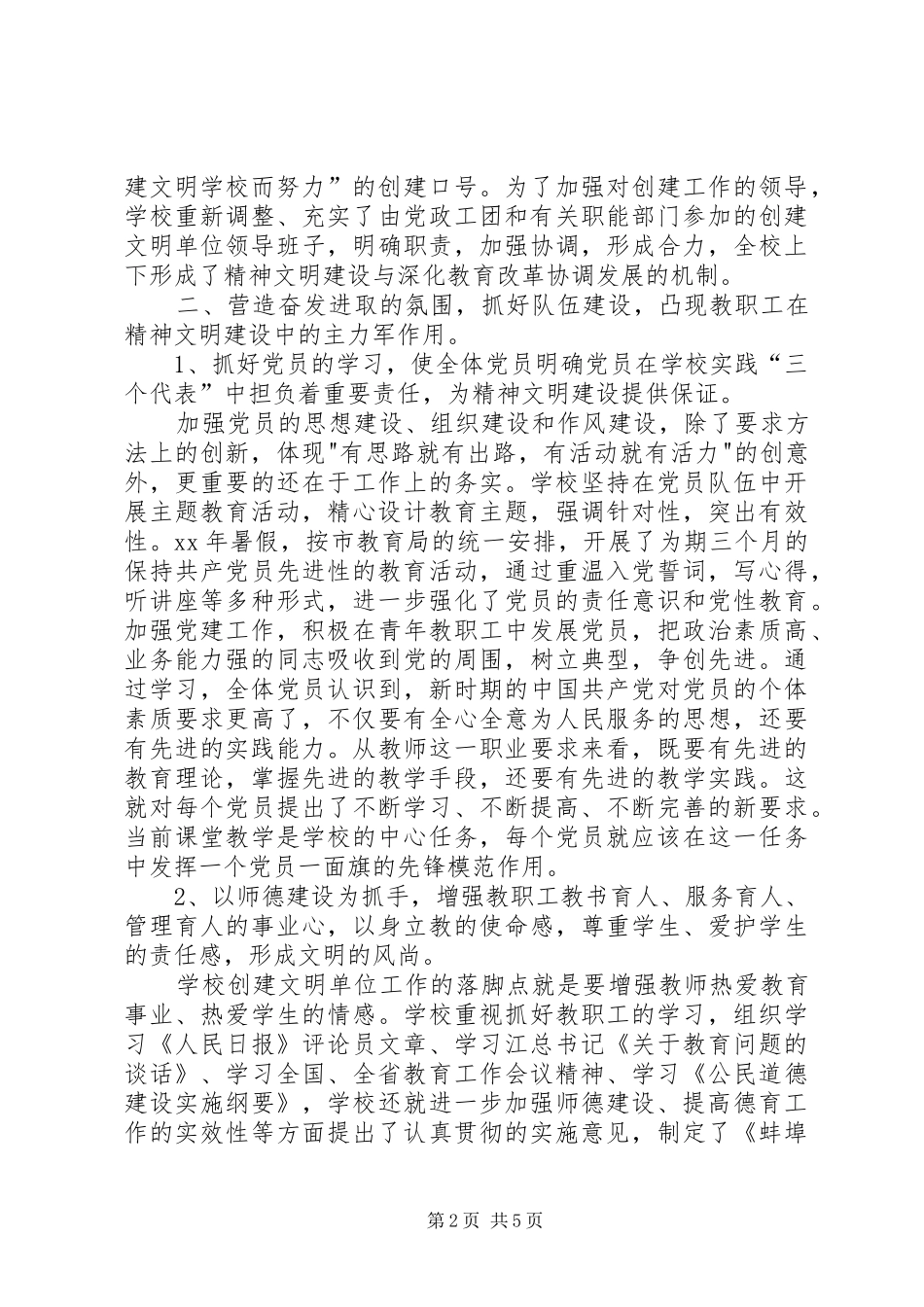 创建文明单位工作汇报材料 _第2页