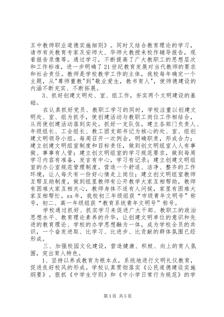 创建文明单位工作汇报材料 _第3页