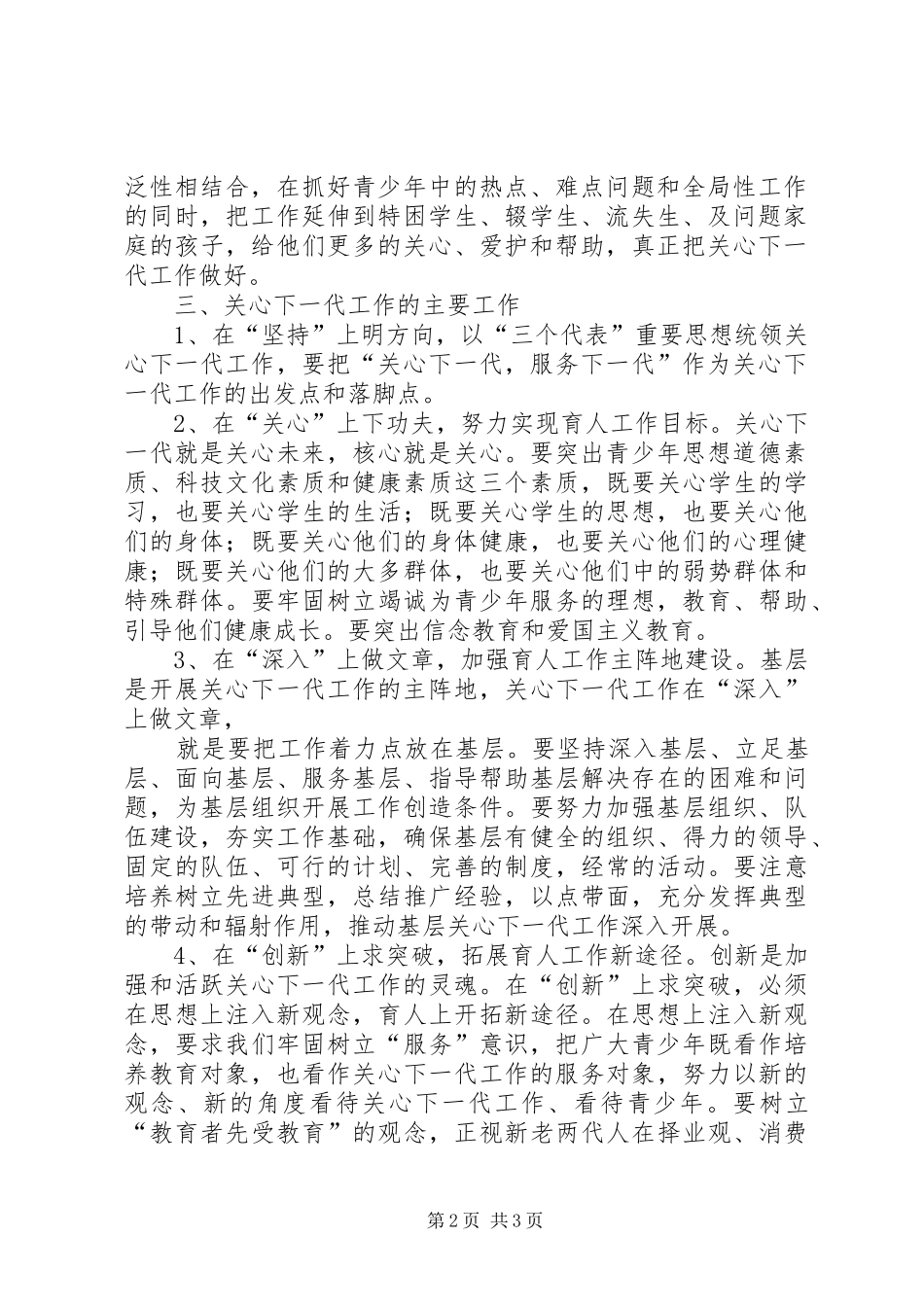 学校工作方案 _第2页