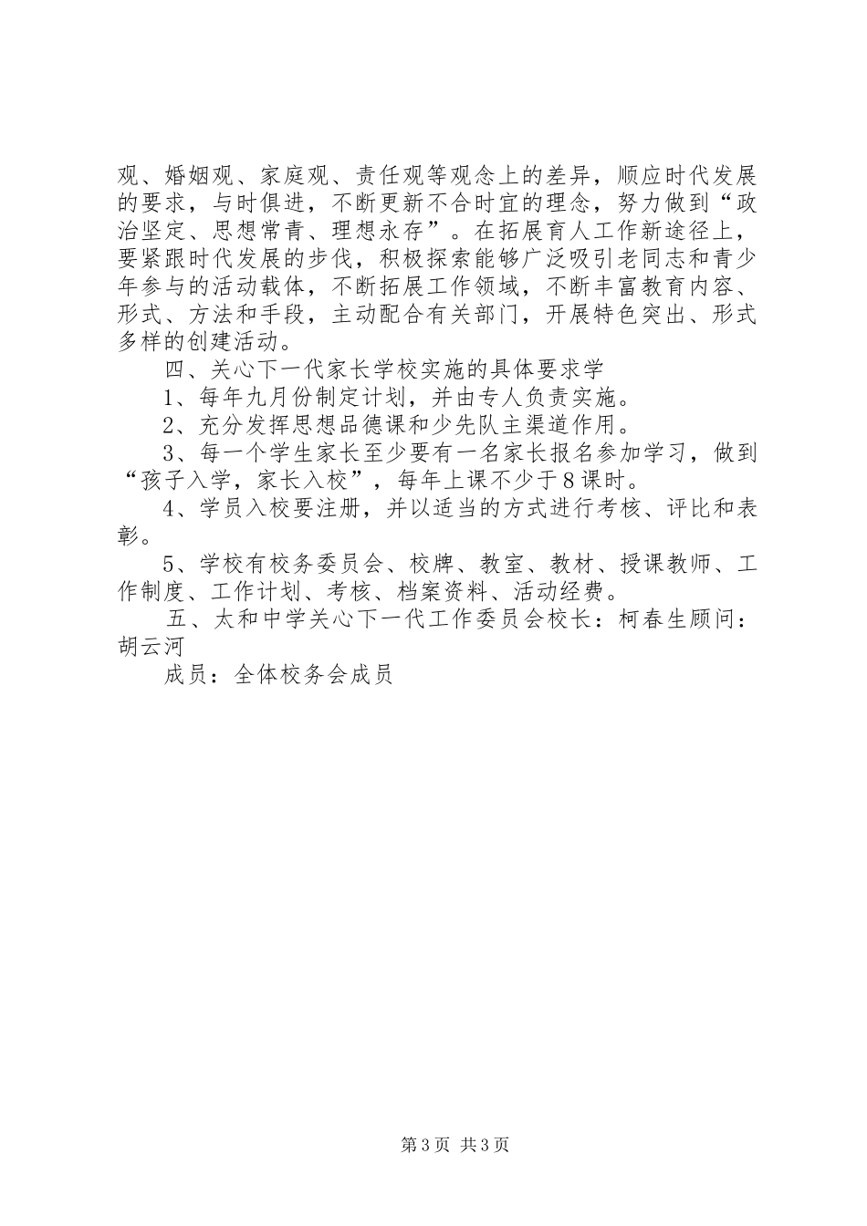 学校工作方案 _第3页