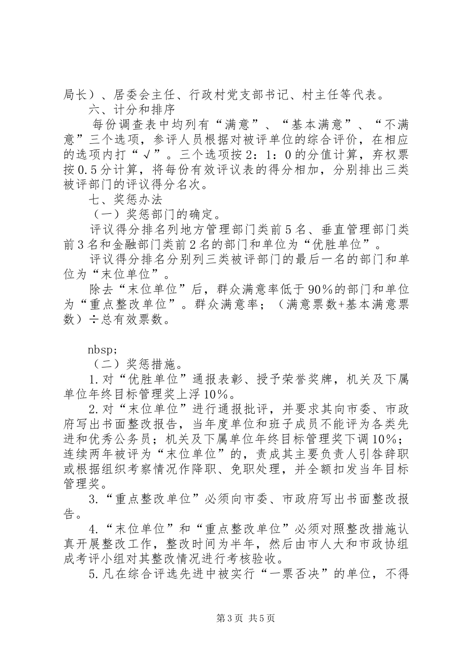 市“千人评议机关”活动方案 _第3页