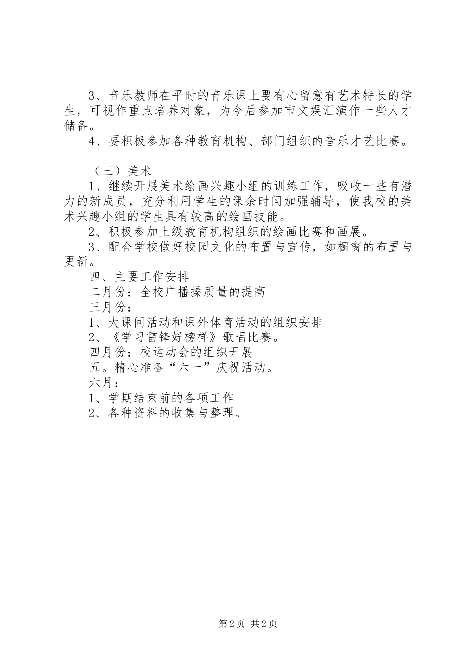 大邓小学音体美活动实施方案 _第2页