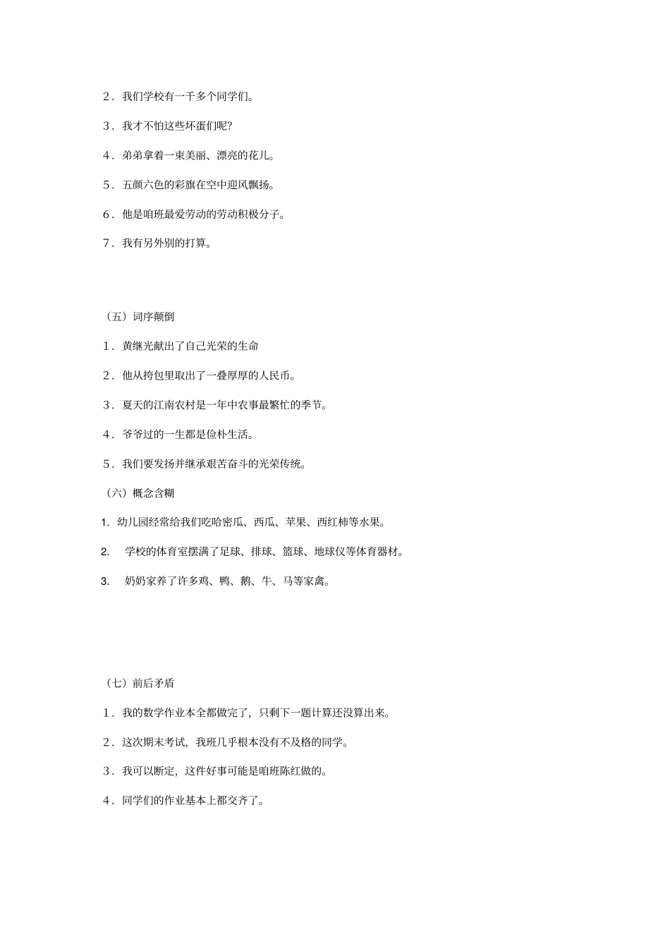 小学语文句子改错专项训练_第3页