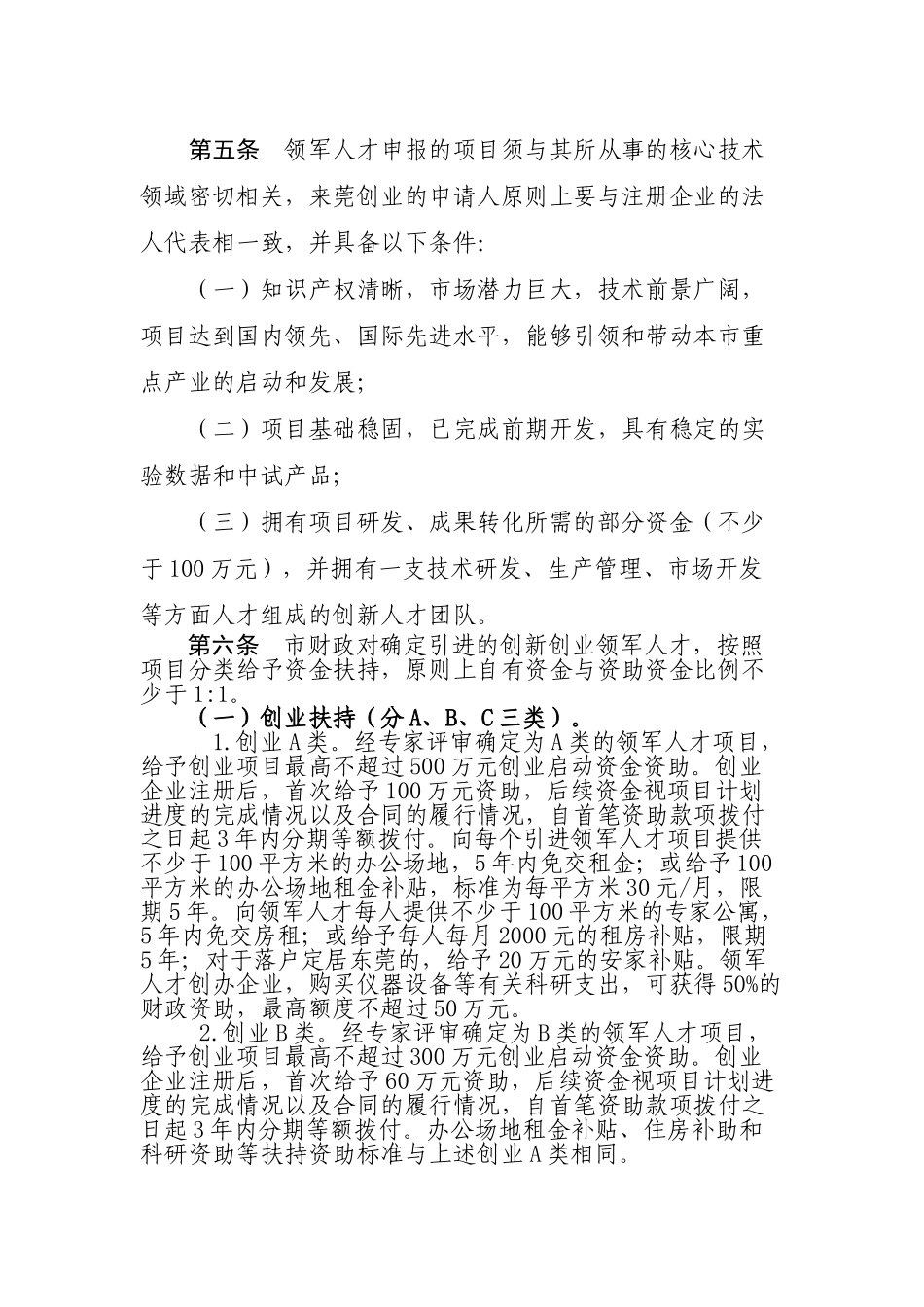 东莞市引进创新创业领军人才暂行制度_第2页