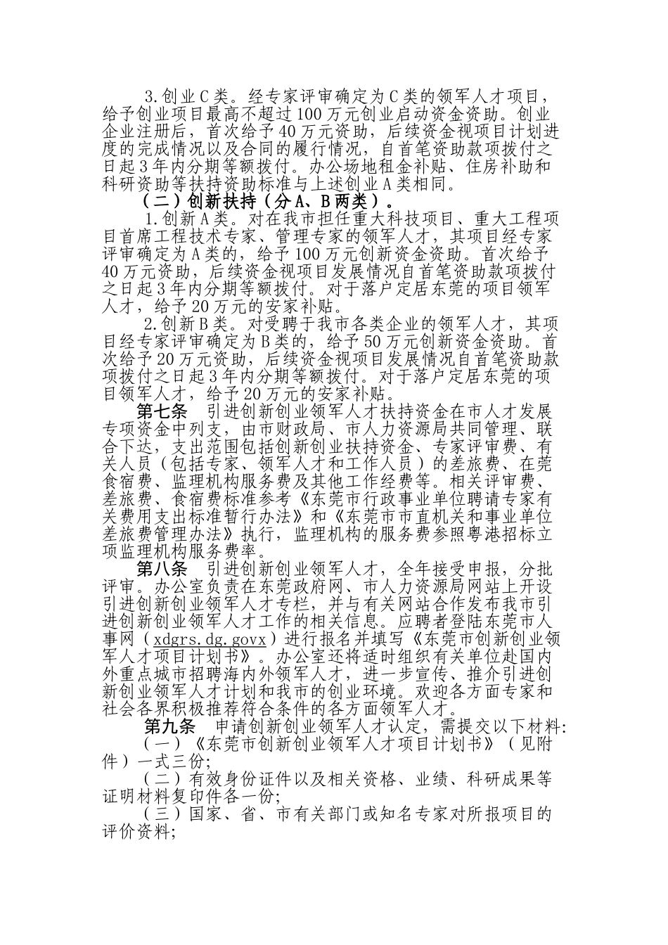 东莞市引进创新创业领军人才暂行制度_第3页