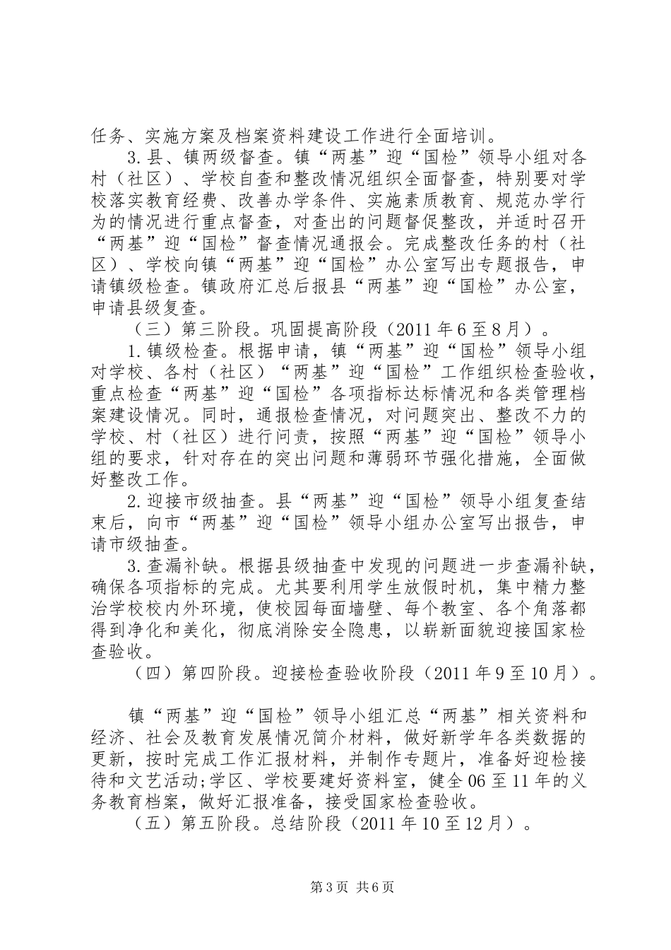 镇两基迎国检工作方案_第3页