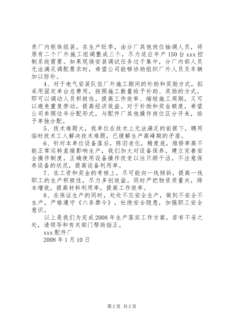 指标落实生产运行组织实施方案 _第2页