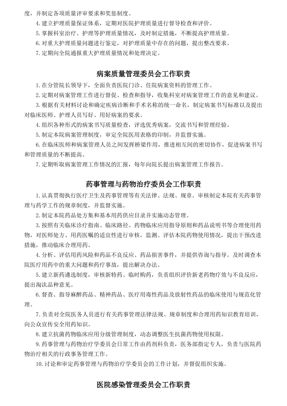 二甲医院岗位职责概述_第3页