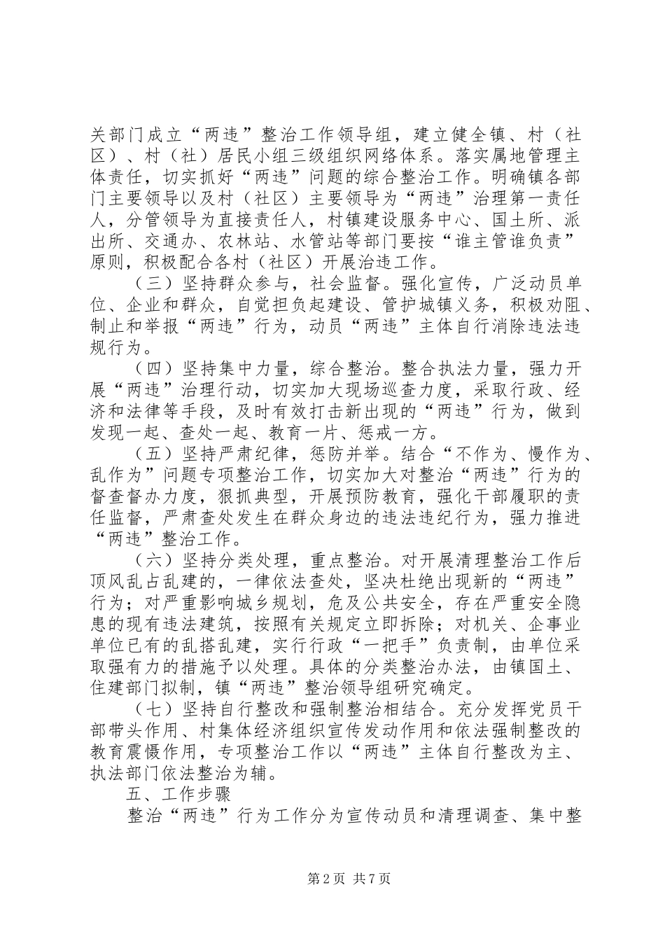 违法建设专项整治方案(新) _第2页