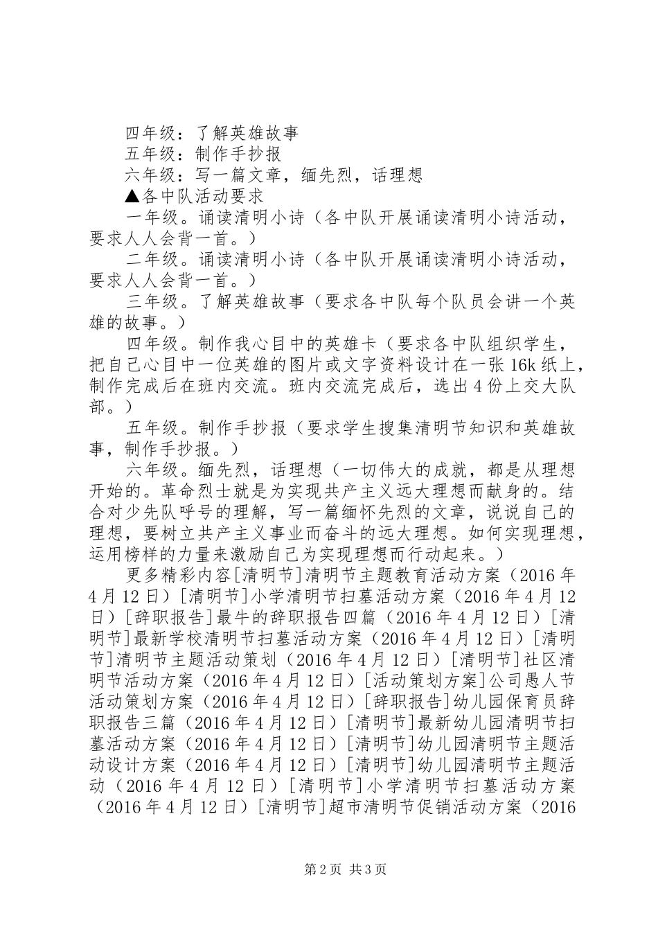 最新小学清明节活动方案_第2页