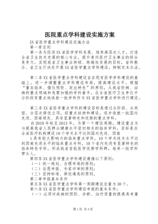 医院重点学科建设方案 