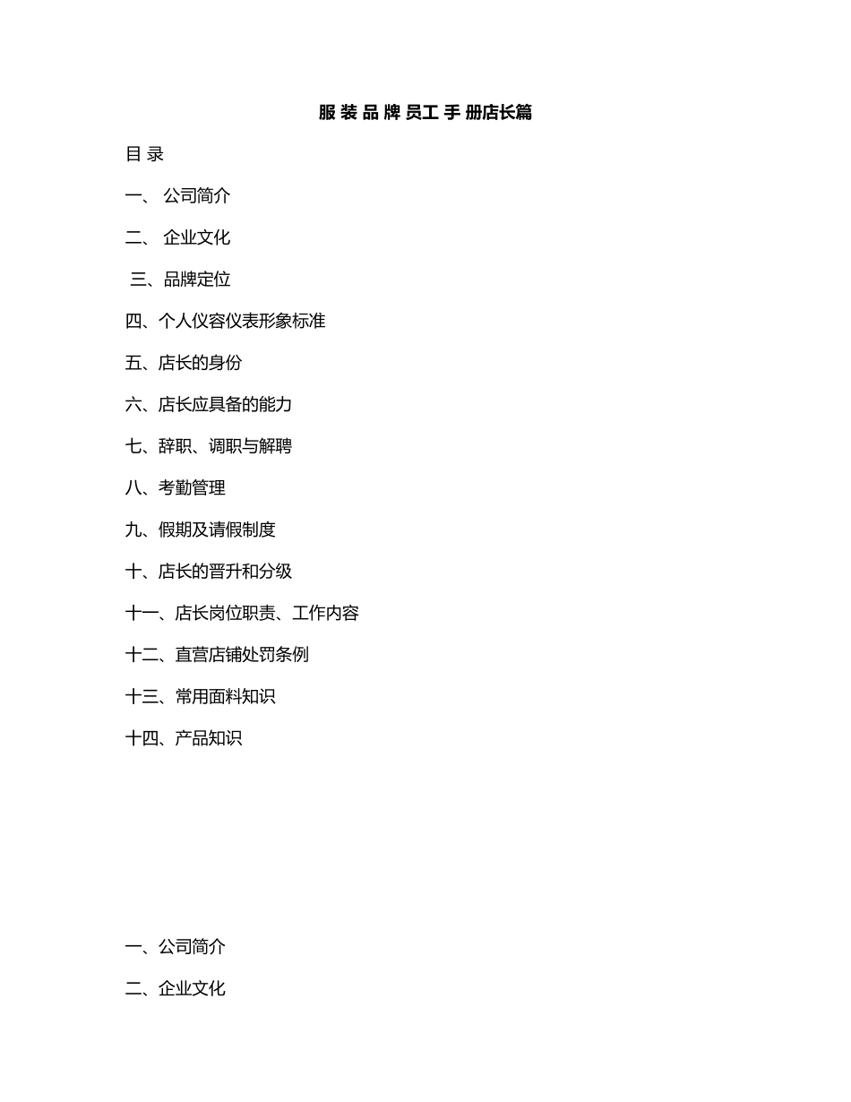 服装品牌员工手册(15页)_第1页