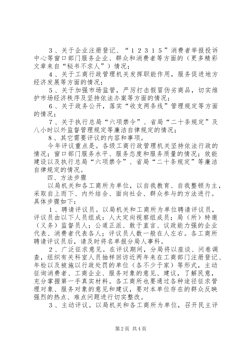 关于开展“三评”工作的方案 _第2页